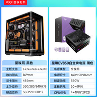 爱国者星璨辰左右分仓海景房机箱游戏电脑台式主机箱兼容汉堡排 星璨辰【黑色】+EV850白金牌电源
