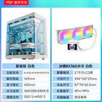 爱国者星璨辰左右分仓海景房机箱游戏电脑台式主机箱兼容汉堡排 星璨辰【白色】+冰魄R360水冷白色