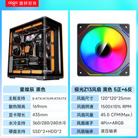 爱国者星璨辰左右分仓海景房机箱游戏电脑台式主机箱兼容汉堡排 星璨辰【黑色】+5正6反ARGB黑色风扇