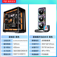 爱国者星璨辰左右分仓海景房机箱游戏电脑台式主机箱兼容汉堡排 星璨辰【黑色】+魔方360水冷黑色
