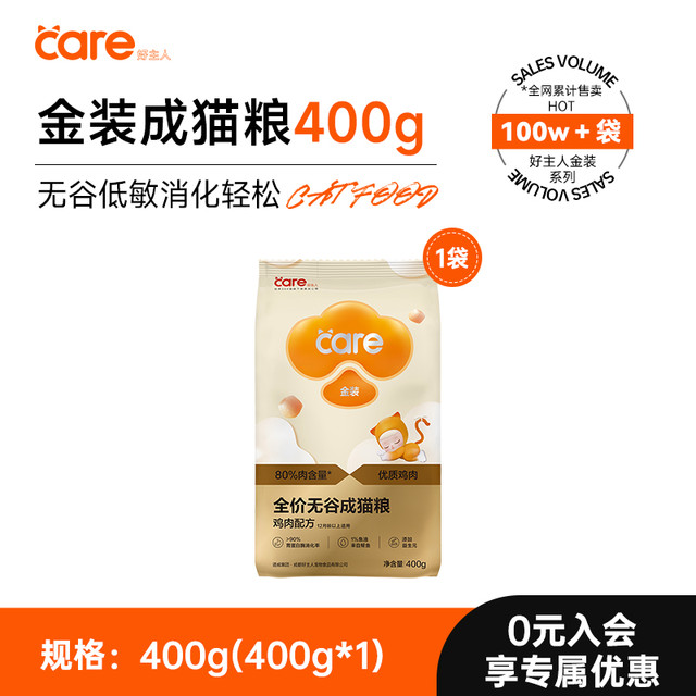 今日必买：CARE 好主人 金装猫粮试吃装  400g