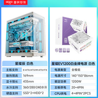 爱国者星璨辰左右分仓海景房机箱游戏电脑台式主机箱兼容汉堡排 星璨辰【白色】+EV1200白金牌电源