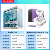 爱国者星璨辰左右分仓海景房机箱游戏电脑台式主机箱兼容汉堡排 星璨辰【白色】+EV850白金牌电源
