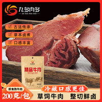 九多肉多 精品牛肉酱卤熟牛肉河南美食特产小吃中秋礼盒健身夜宵充饥 200克x5袋