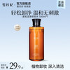 雪玲妃 氨基酸卸妆水 柔和卸妆水 500ml