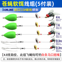 FAISOX路亚苍蝇钩软饵仿生昆虫假饵飞蝇钩添加诱鱼剂溪流钓马口白条翘嘴