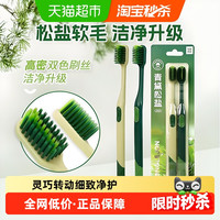 朗利洁 松盐软毛牙刷情侣简约防滑刷柄呵护牙龈高效清洁2支X1套