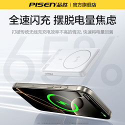 品胜 20w 5000毫安时 磁吸充电宝