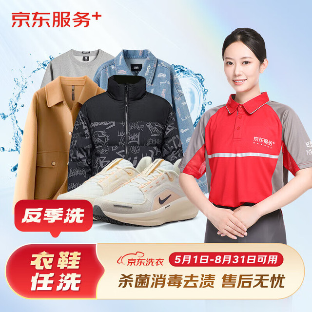京东洗衣 洗衣服务 洗鞋服务 上门取件  3件