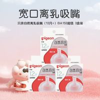 【3只装】贝亲自然离乳吸嘴(12月+)宝宝过渡吸管奶嘴