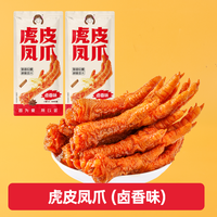 爱尝虎皮凤爪卤味熟食香辣鸡爪追剧解馋夜宵充饥小吃零食独立包装