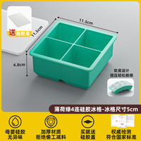 香悠悠 大冰格 大号食品级硅胶冰格 薄荷绿 4格加厚母婴硅胶