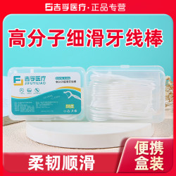 吉孚医疗 JIFUYILIAO 高分子细滑牙线棒一次性牙签牙线便携牙线盒装50支