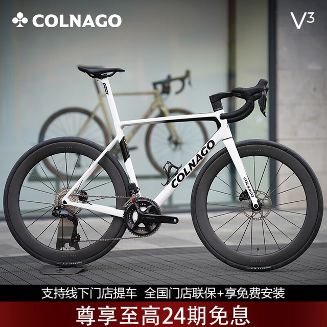 COLNAGO 梅花 V3 PRO 公路车 电子变速碳纤维破风碳轮自行车