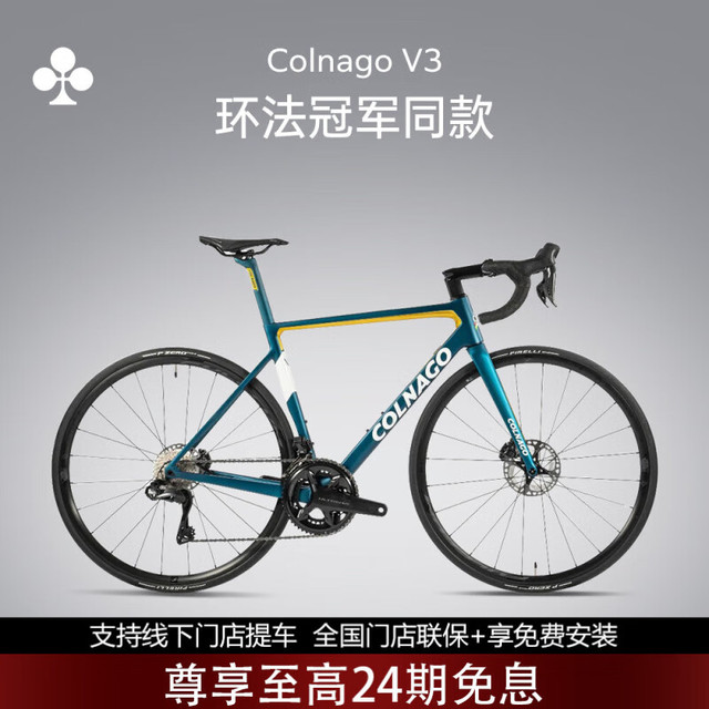 COLNAGO 梅花 V3 PRO 公路车 电子变速碳纤维破风碳轮自行车