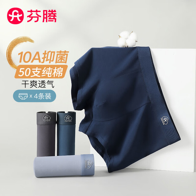 FENTENG 芬腾 10A抑菌纯棉底裆中腰简约男式平角内裤 4条装