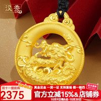 汉秀 黄金古法龙凤平安扣吊坠足金生肖龙挂坠男生日礼物送老婆送女友 祥龙平安扣中款 金重约 2.38克