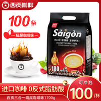 SAGOCAFE 西贡咖啡 三合一猫屎咖啡味速溶咖啡 17g*100条