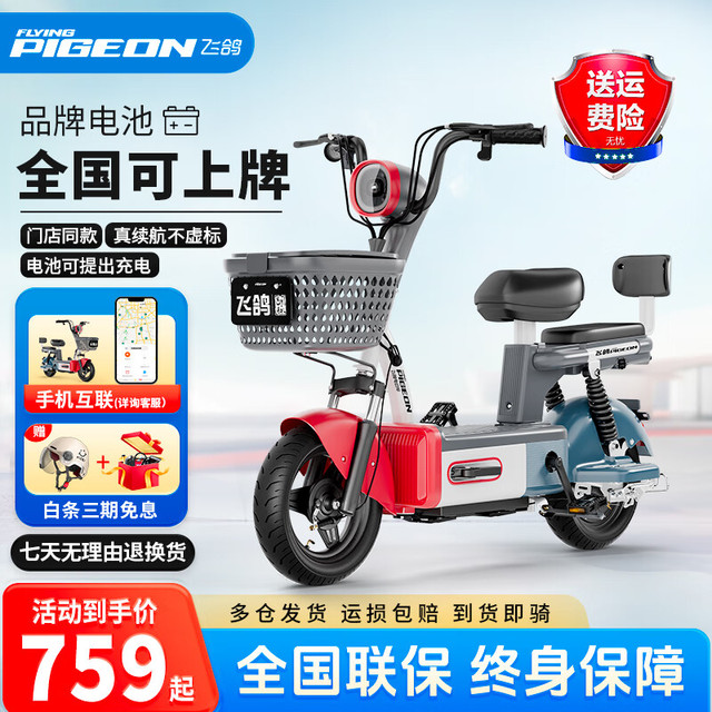 移动端、京东百亿补贴：飞鸽 FG FLYING PIGEON电动车新国标电动自行车48V可上牌电瓶车 红蓝色