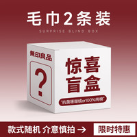 无印良品 7A抗菌A类快速吸水洗脸面巾 两条装