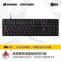 美商海盗船 K70 PRO 104键 有线机械键盘