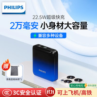 飞利浦 充电宝20000毫安22.5W超级快充PD20快充