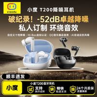 小度 智能主动降噪耳机T200真无线入耳式运动防水4-8小时长续航智