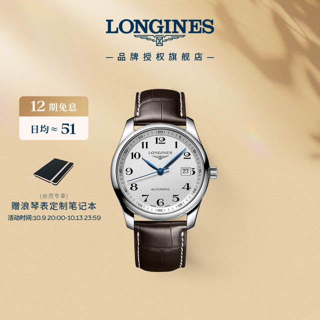 LONGINES 浪琴 制表传统名匠系列 42毫米自动上链腕表 L2.893.4.78.3