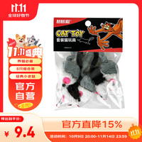 田田猫 宠物猫玩具逼真小老鼠猫玩具耗子剪毛老鼠5只装