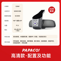 移动端：PAPAGO S60 行车记录仪 宝马专用款 双镜头 黑色