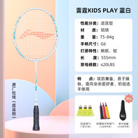 移动端：李宁 雷霆KIDS PLAY 羽毛球拍 AYPS091-1 单拍