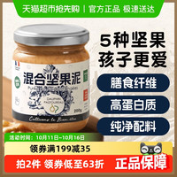 移动端：多斐 DAUPHIN PASTOUREAU 混合坚果泥200g腰果开心果酱核桃宝宝辅食拌饭料无添加非果泥