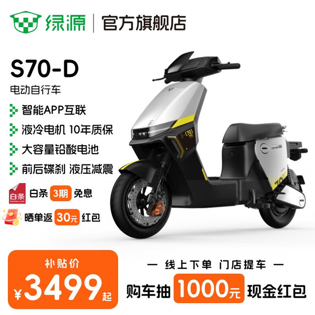 绿源 S70-D 48V24A电动自行车电动车
