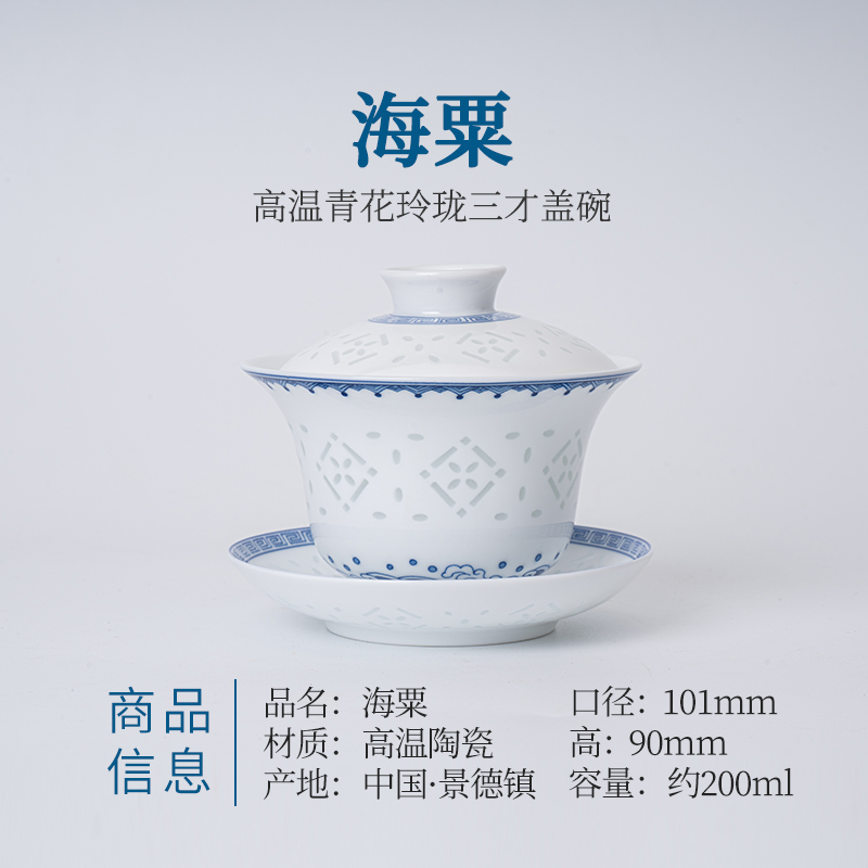 景德镇昌南陶瓷盖碗三件套青花瓷三才盖碗单个高档玲珑功夫泡茶杯 青花海栗玲珑盖碗礼盒装