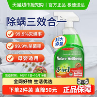Nature Wellbeing 澳洲除螨喷雾     750ml*2瓶
