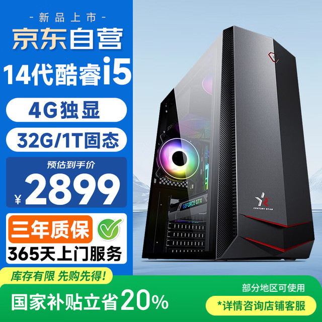 和谐号 14代酷睿i5-14400F 4G独显 32G 1TB固态 台式电脑商用办公游戏家用补贴20%台式机电脑主机整机