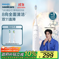 飞利浦 钻石3系列 HX5181/01 电动牙刷 白色 刷头*2