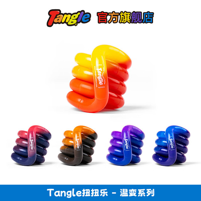 Tangle 官方正版扭扭乐温变系列解压玩具ADHD专注力训练神器小玩具
