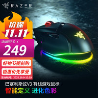 雷蛇 巴塞利斯蛇 V3 有线鼠标 26000DPI RGB 黑色