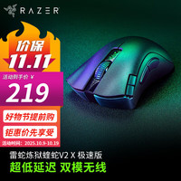 雷蛇 炼狱蝰蛇V2 X 极速版 2.4G蓝牙 HYPERSPEED 双模无线鼠标 14000DPI 黑色
