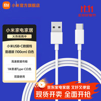 小米 Xiaomi MI 小米 USB-C数据线
