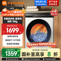 小米 Xiaomi 米家10公斤超净洗