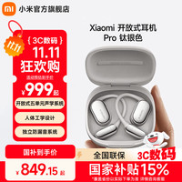 小米 Xiaomi 开放式耳机Pro 银色