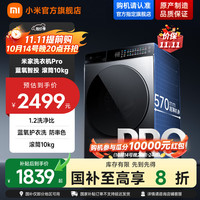 小米 Xiaomi Pro系列 XQG100MJ109 滚筒洗衣机 10kg 银灰系