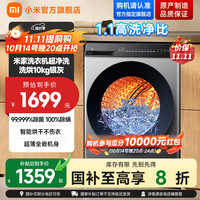 小米 Xiaomi MI）米家超净洗10公斤滚筒全自动洗烘一体