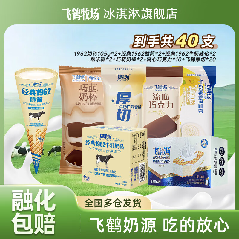  Free/飞 奶味十足 雪糕  40支套餐 大礼包