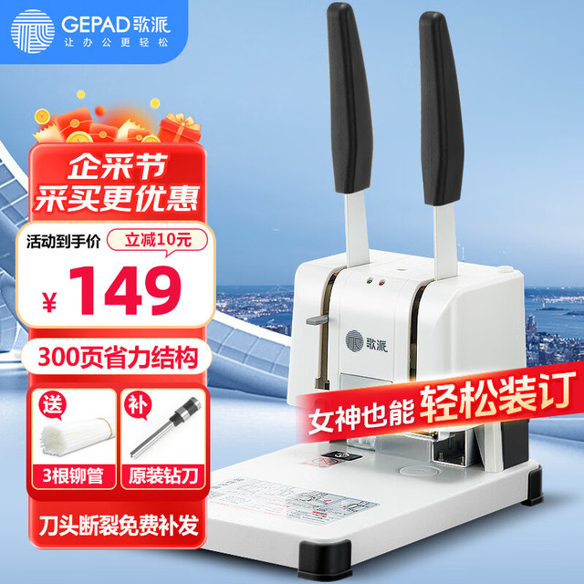 歌派 GEPAD 财务凭证装订机