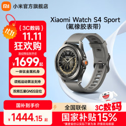 小米 Xiaomi Watch S4 Sport  专业户外运动手表