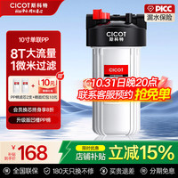 CICOT 斯科特净水器大白瓶前置过滤器家用全屋管道入户自来水过滤大流量净水器 大白瓶10寸单联(升级凹槽版PP棉)