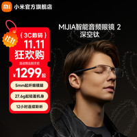 小米 Xiaomi mijia智能音频眼镜
